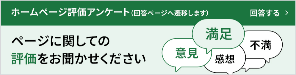 ページに関しての評価を聞かせてください